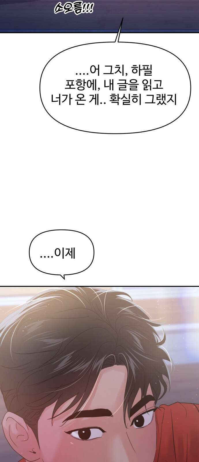 대충 캠퍼스로맨스임 100화 57