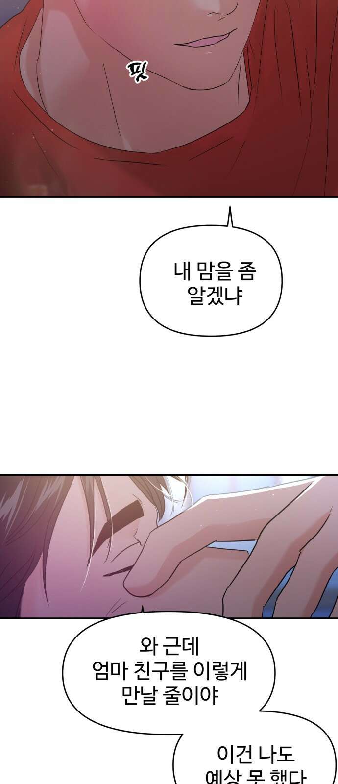 대충 캠퍼스로맨스임 100화 58
