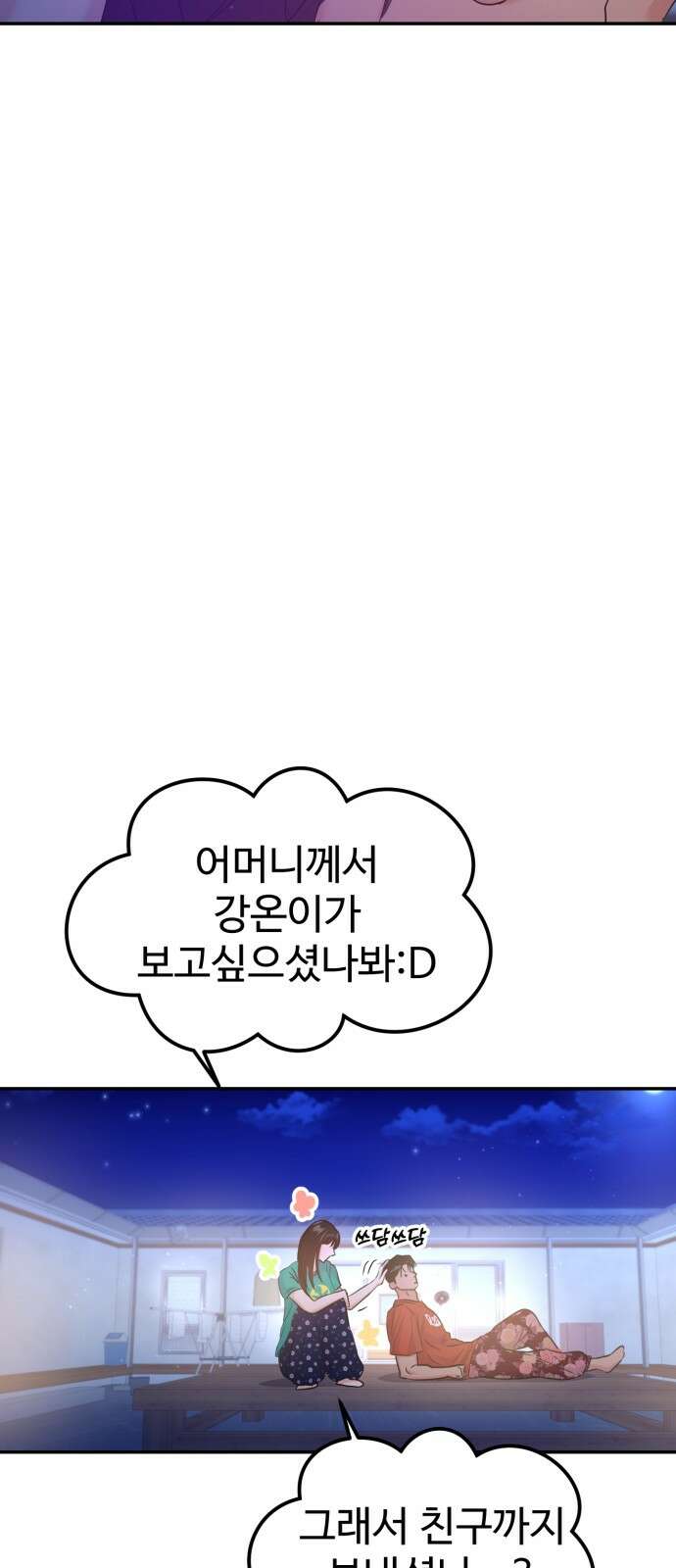 대충 캠퍼스로맨스임 100화 60