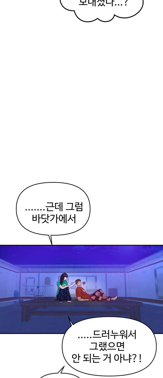 대충 캠퍼스로맨스임 100화 61