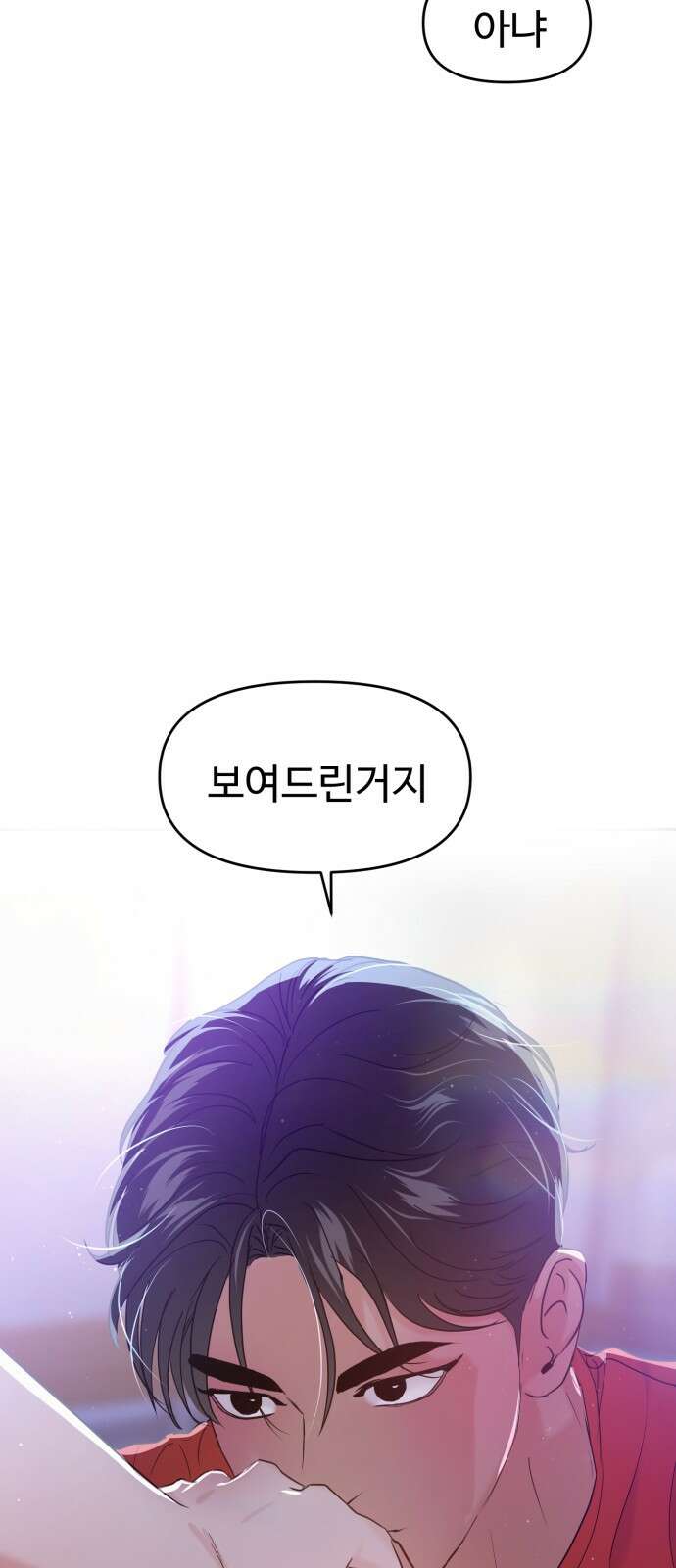 대충 캠퍼스로맨스임 100화 63