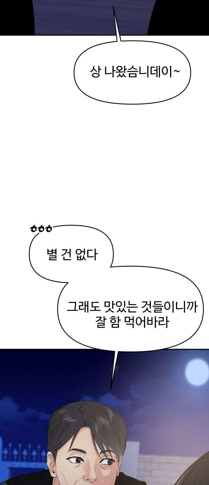 대충 캠퍼스로맨스임 100화 67