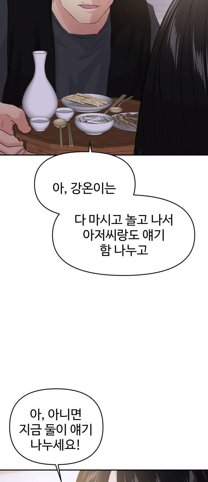 대충 캠퍼스로맨스임 100화 68