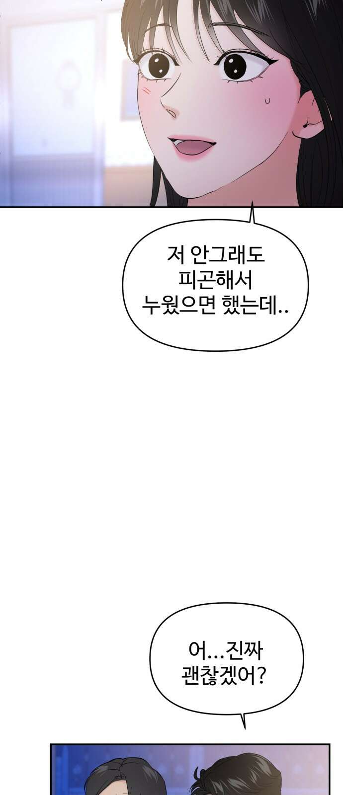 대충 캠퍼스로맨스임 100화 69