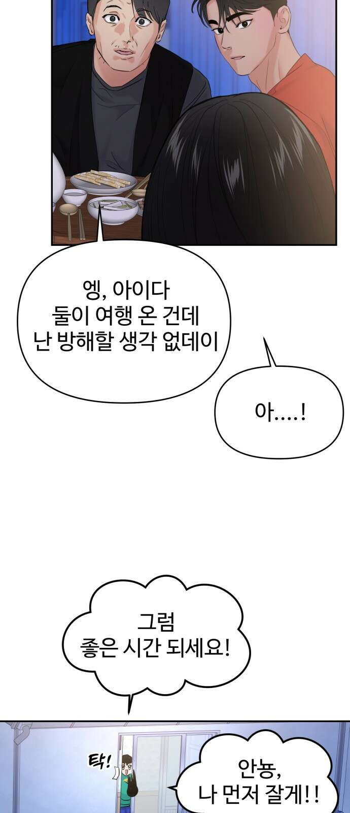 대충 캠퍼스로맨스임 100화 70