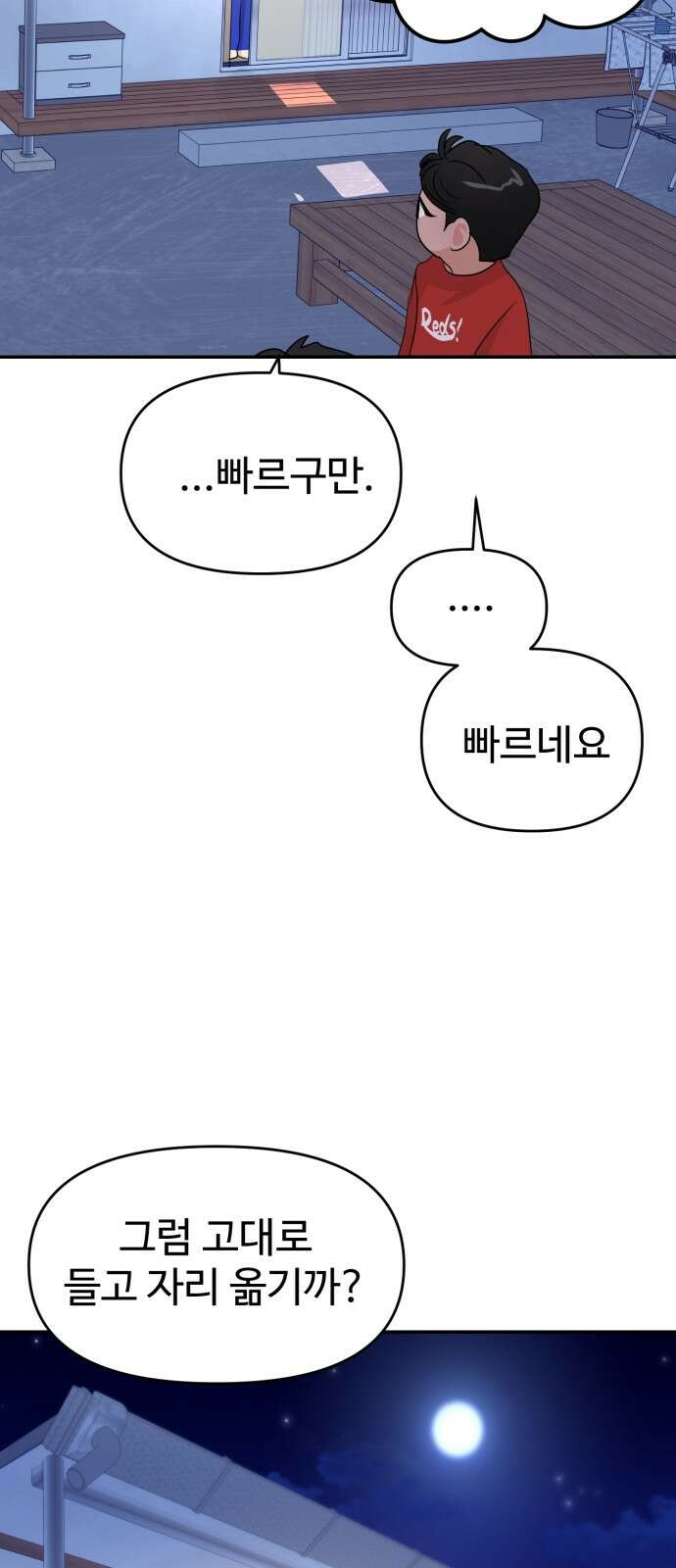 대충 캠퍼스로맨스임 100화 71