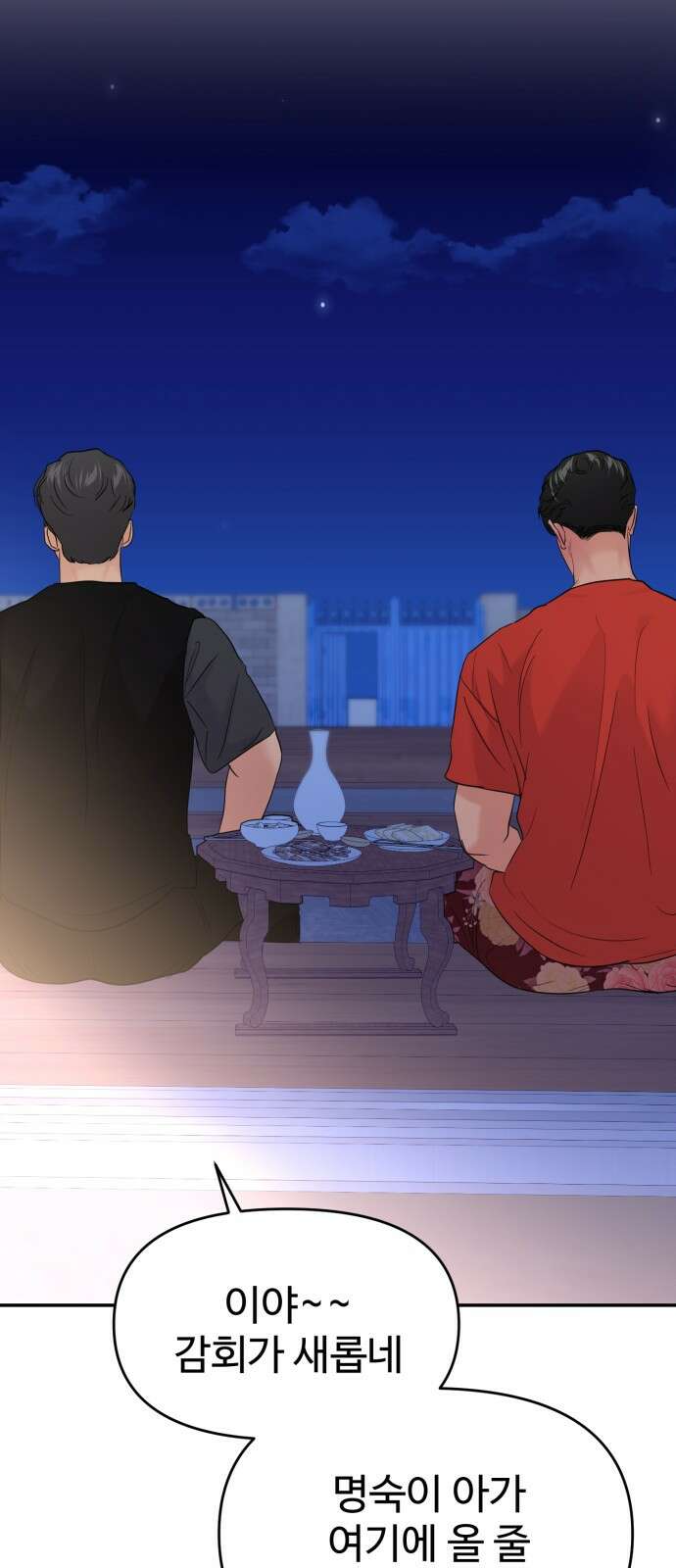 대충 캠퍼스로맨스임 100화 73