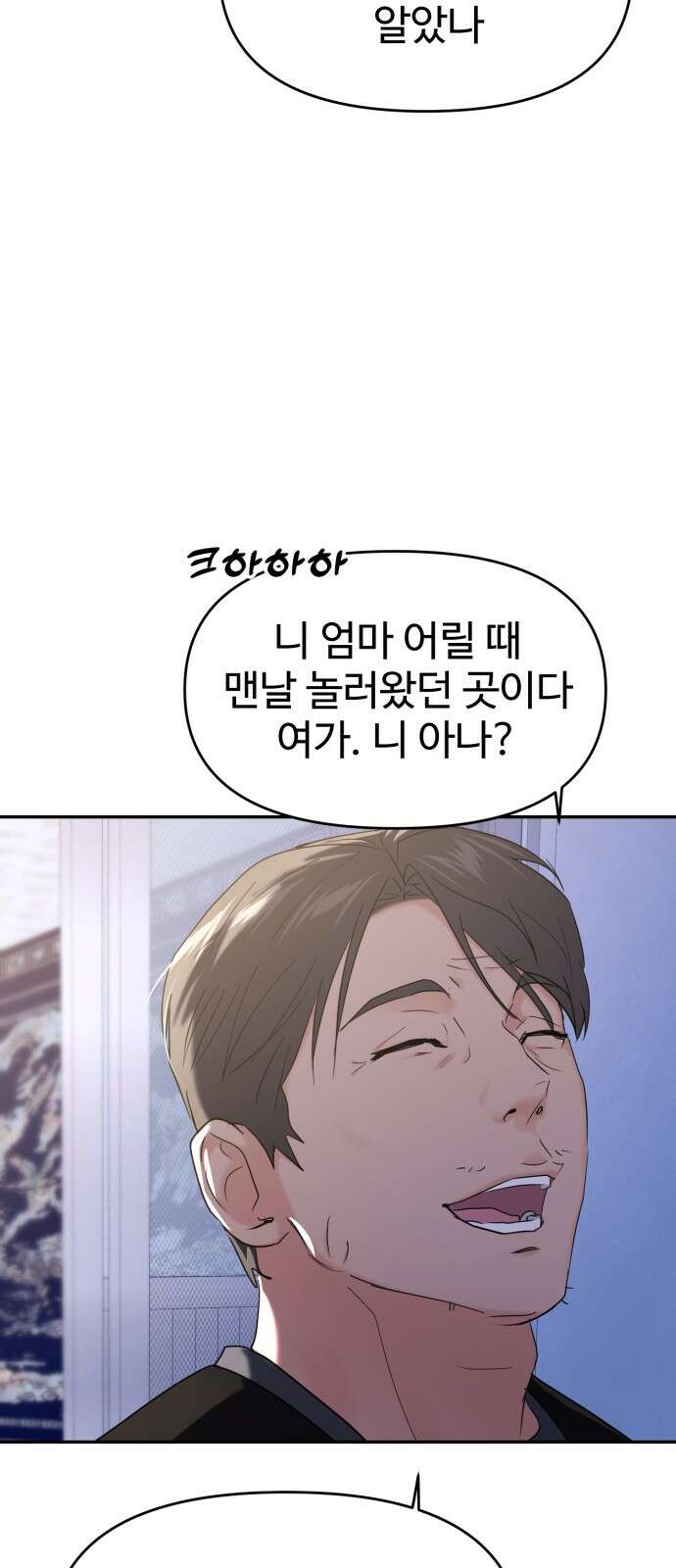 대충 캠퍼스로맨스임 100화 74