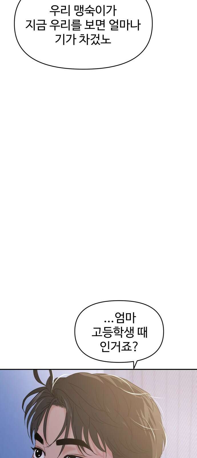 대충 캠퍼스로맨스임 100화 75
