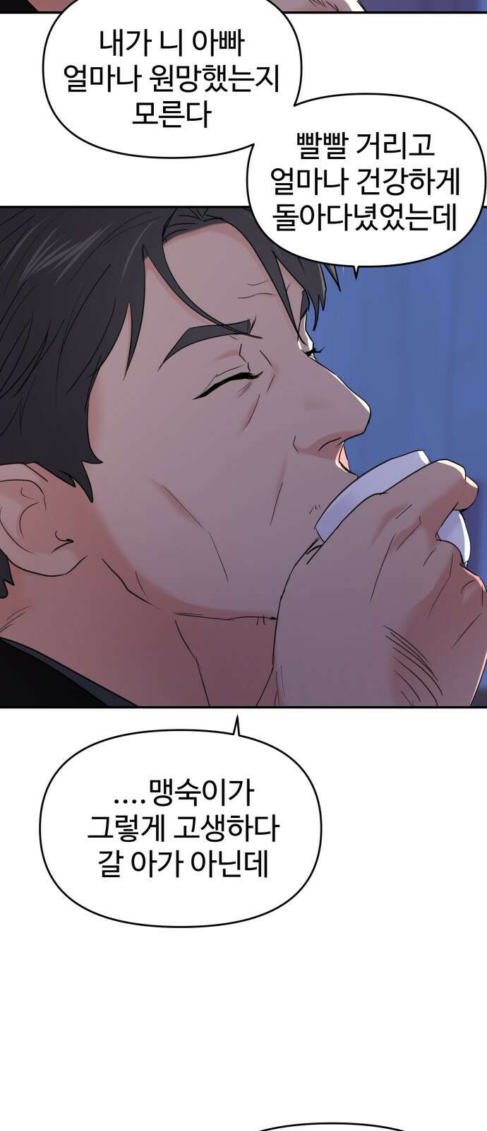 대충 캠퍼스로맨스임 100화 78