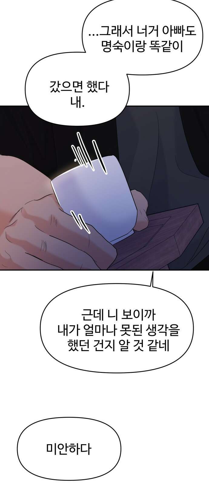 대충 캠퍼스로맨스임 100화 79
