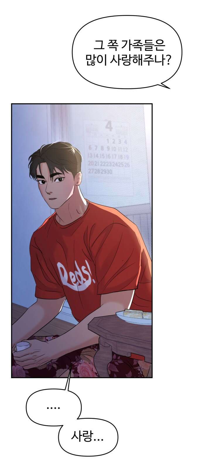 대충 캠퍼스로맨스임 100화 80