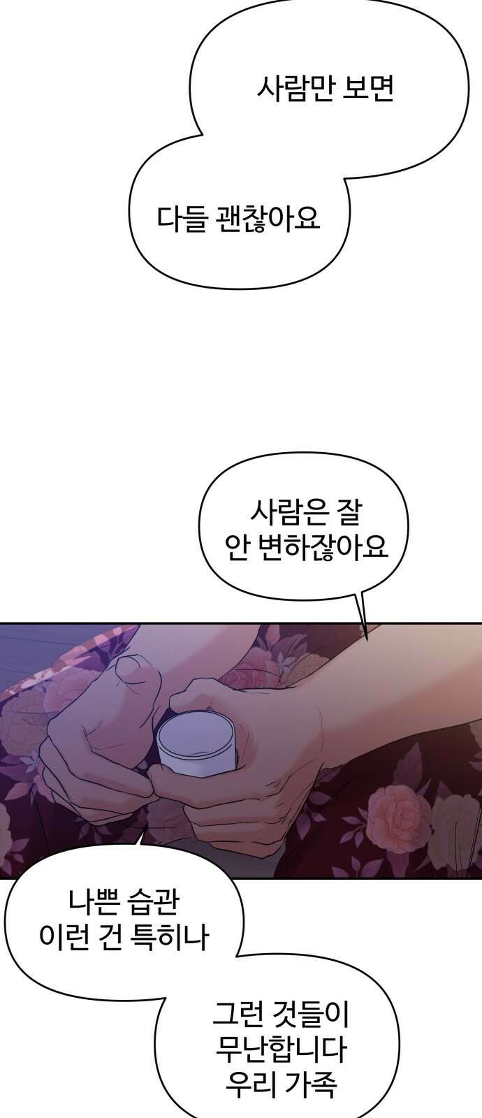 대충 캠퍼스로맨스임 100화 82