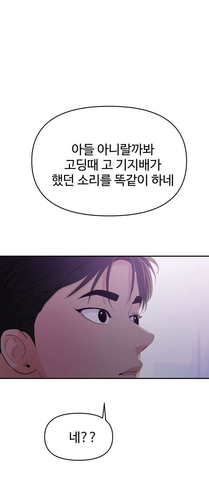 대충 캠퍼스로맨스임 100화 84