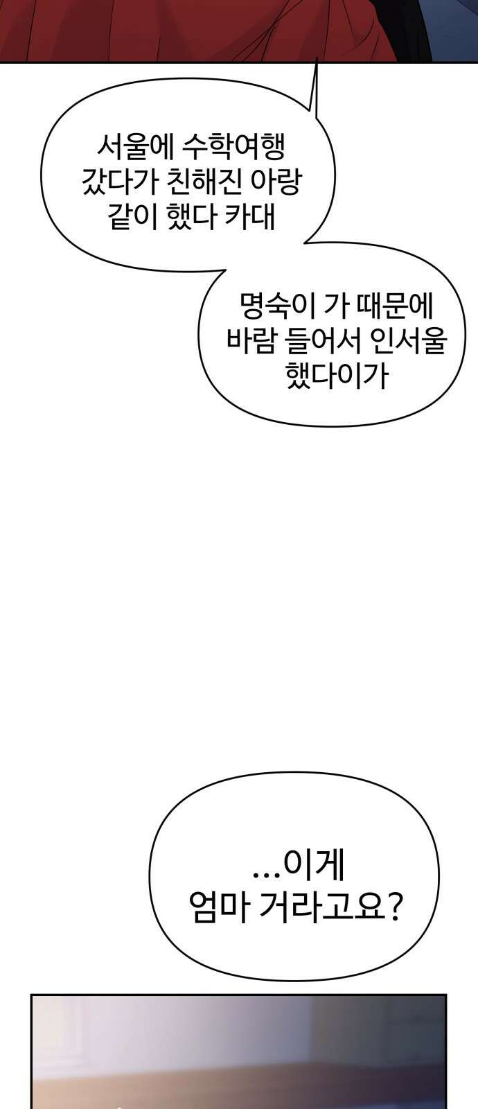 대충 캠퍼스로맨스임 100화 86