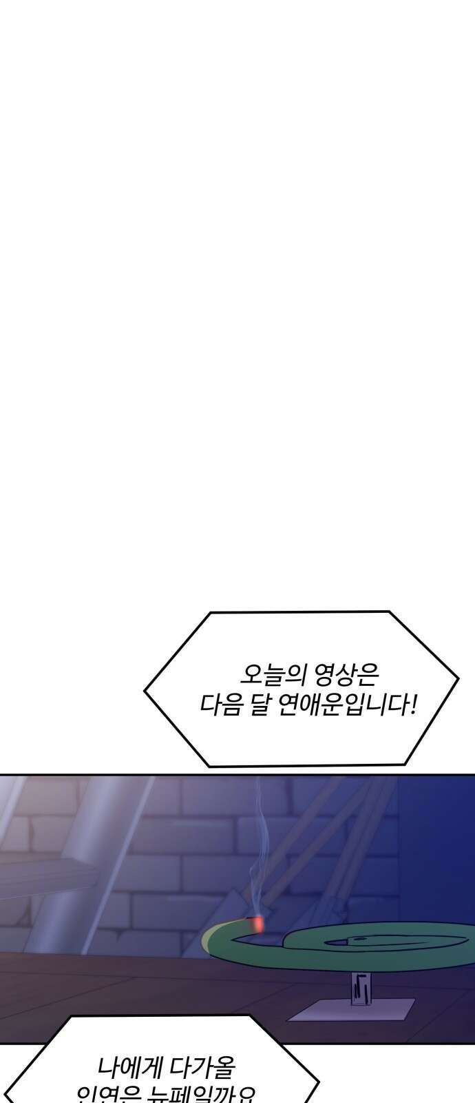 대충 캠퍼스로맨스임 100화 88