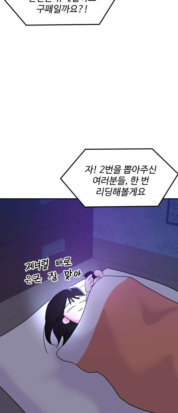 대충 캠퍼스로맨스임 100화 89