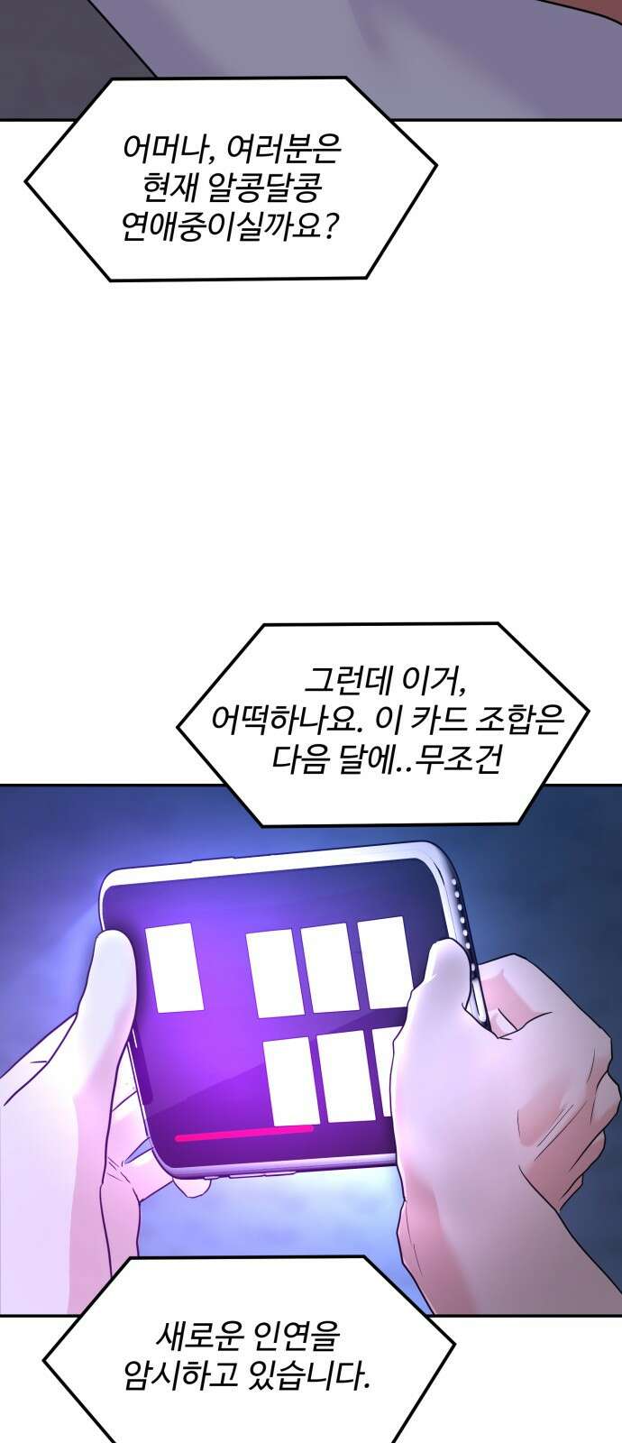 대충 캠퍼스로맨스임 100화 90