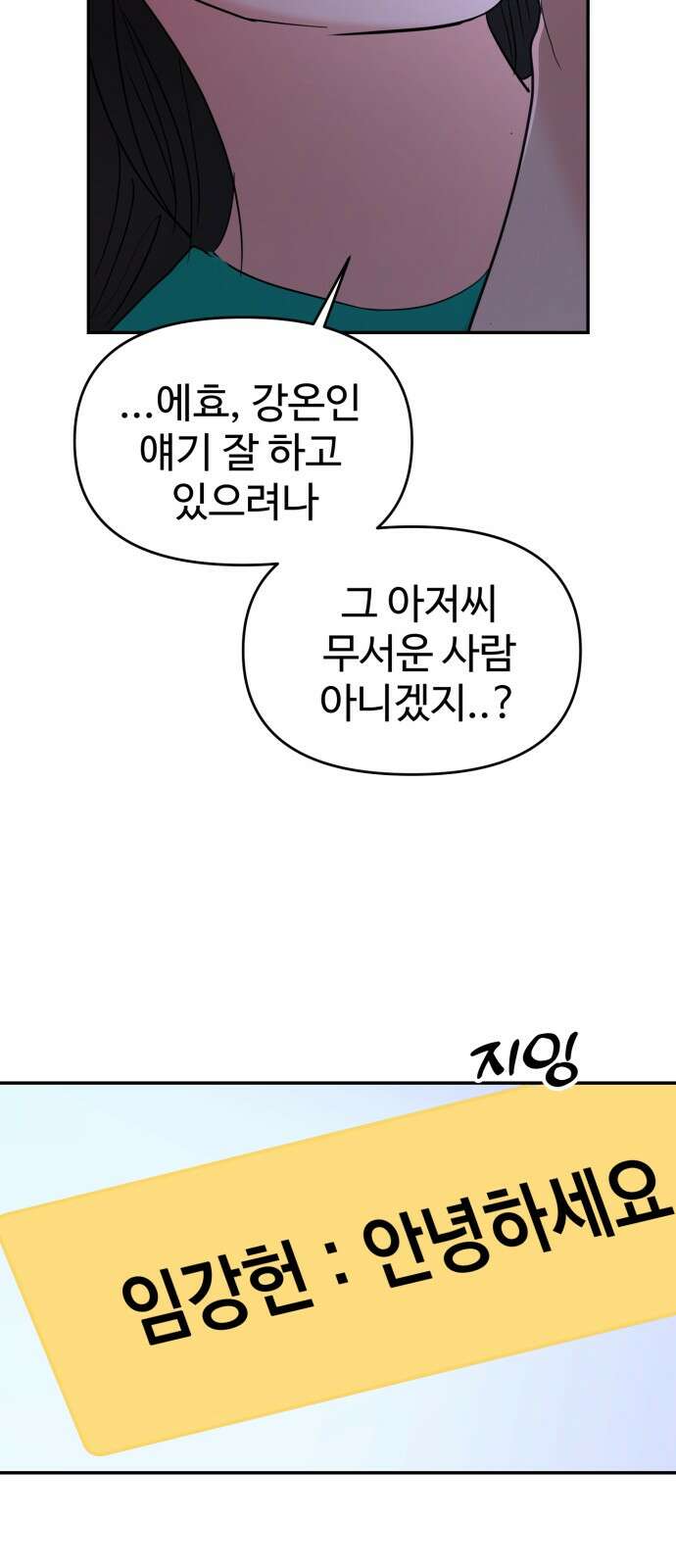 대충 캠퍼스로맨스임 100화 92