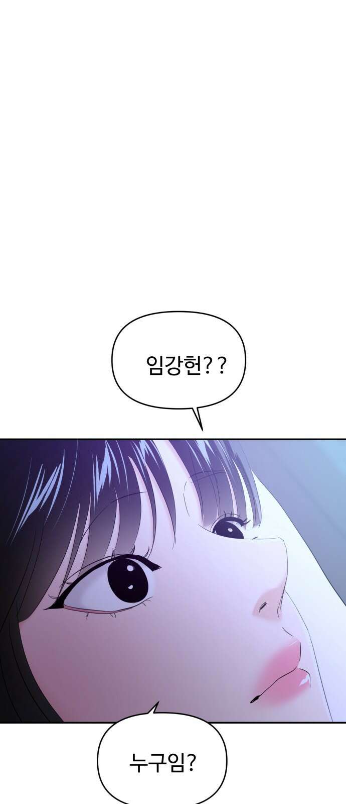 대충 캠퍼스로맨스임 100화 93