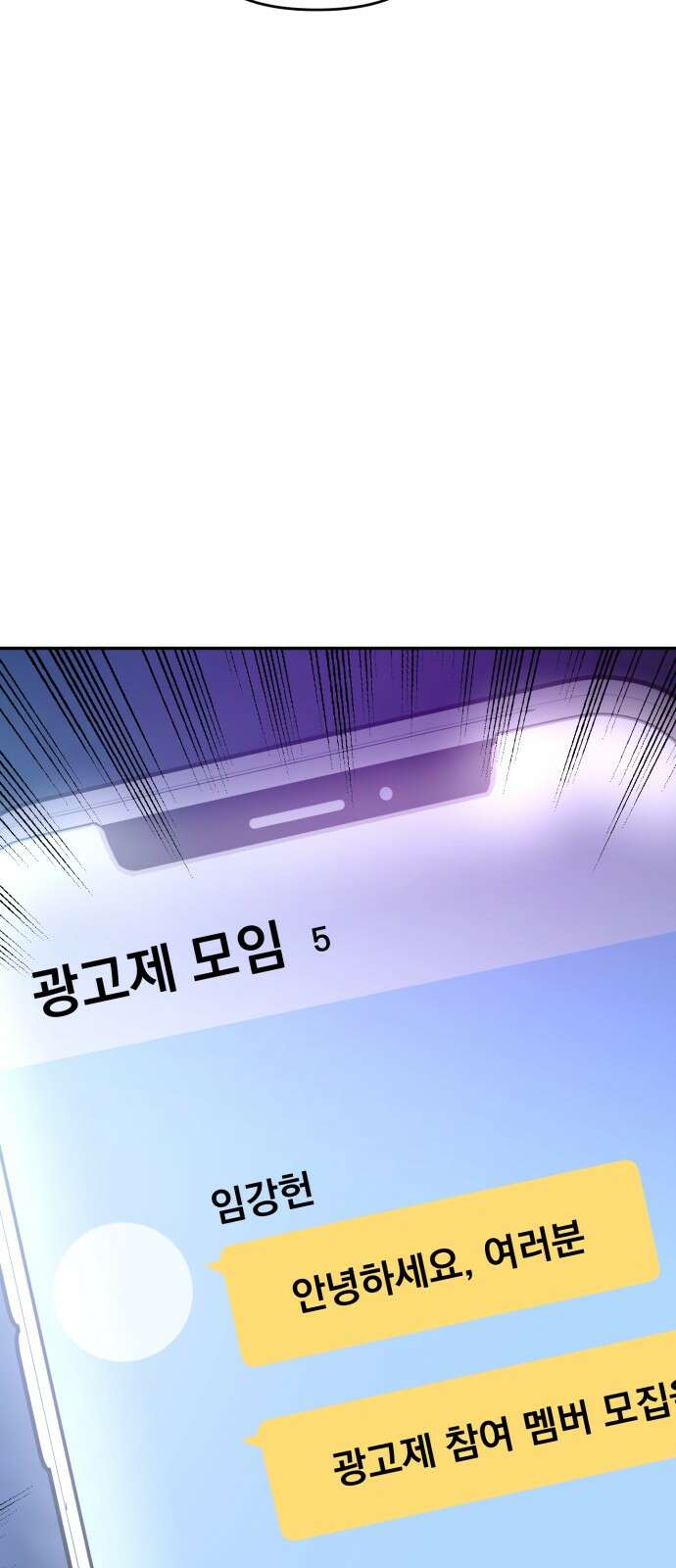 대충 캠퍼스로맨스임 100화 94