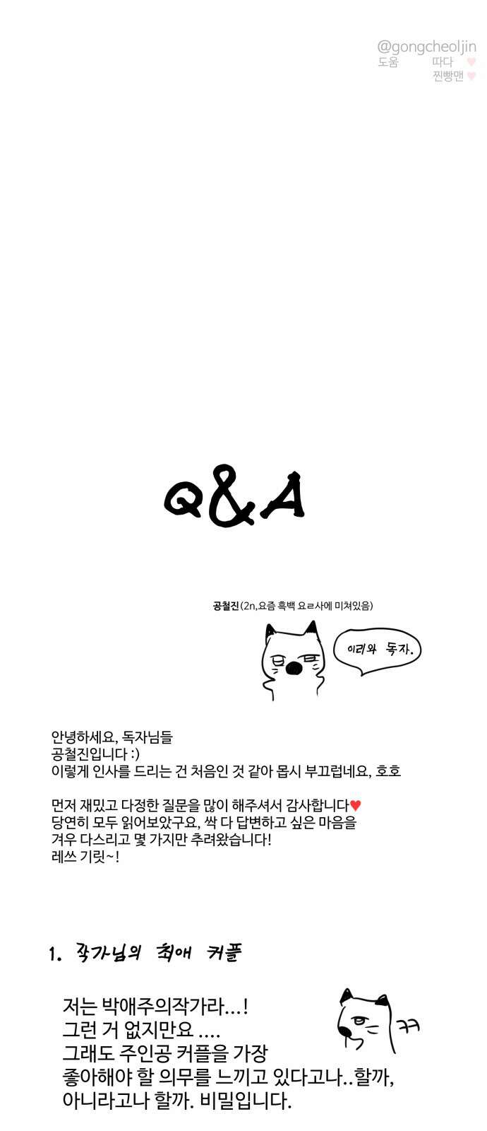 대충 캠퍼스로맨스임 100화 97