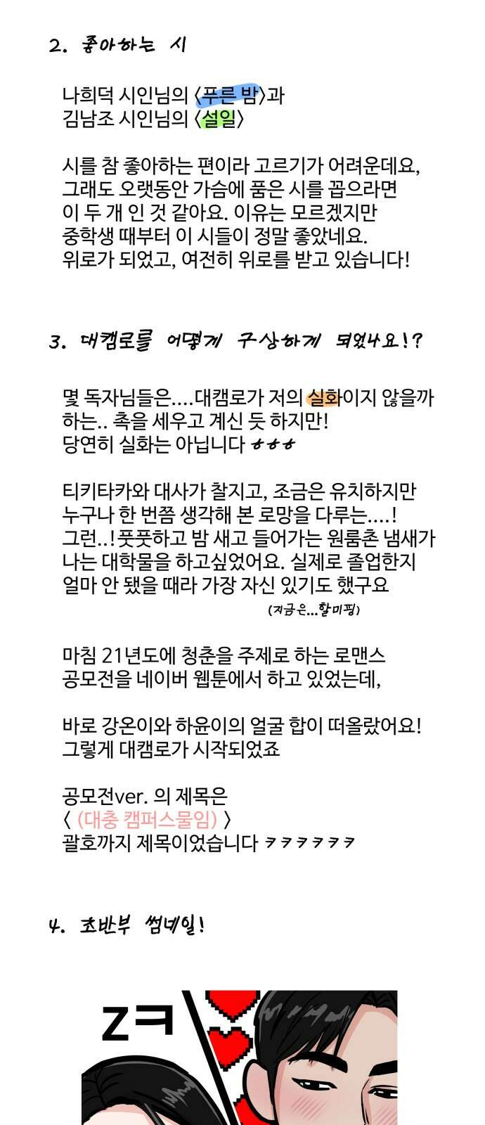 대충 캠퍼스로맨스임 100화 98