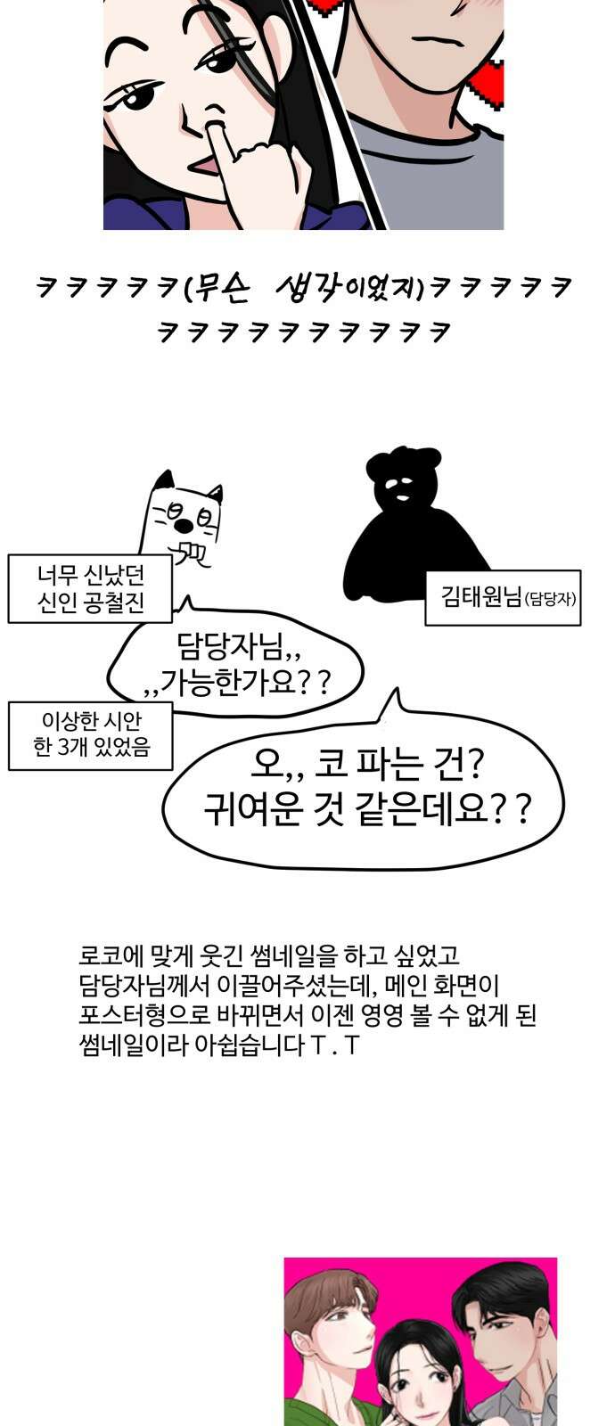 대충 캠퍼스로맨스임 100화 99