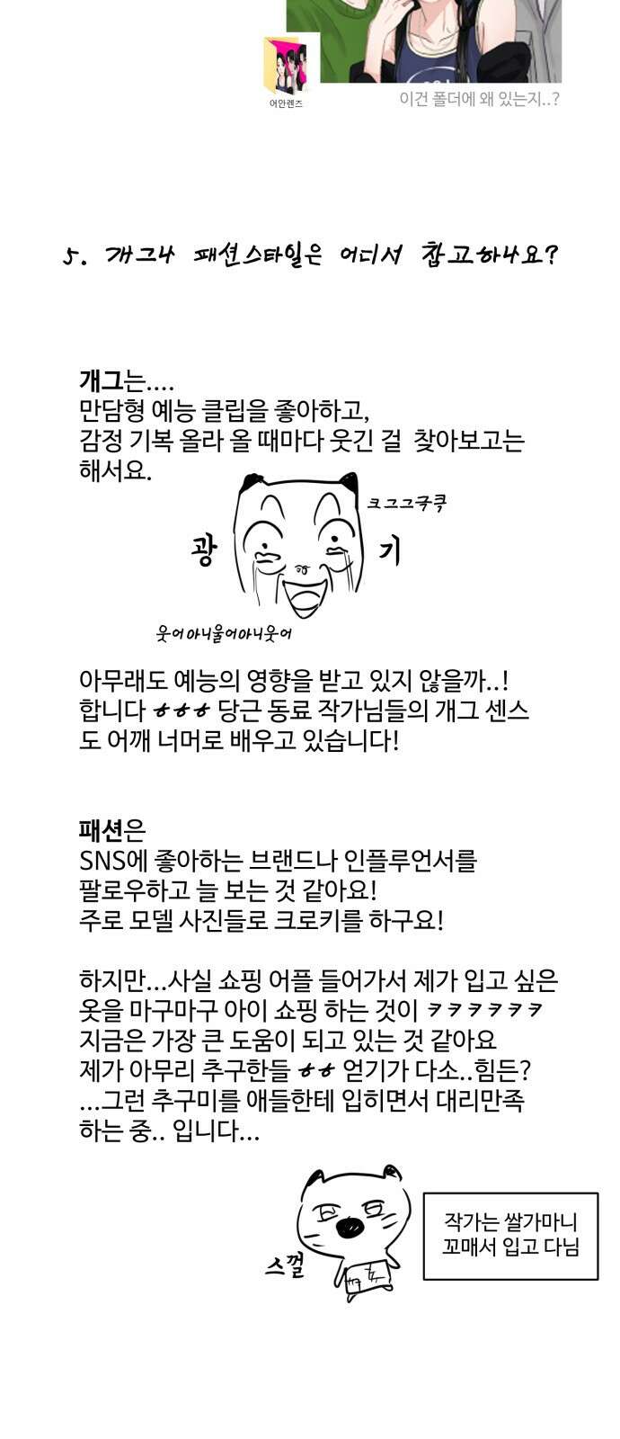 대충 캠퍼스로맨스임 100화 100