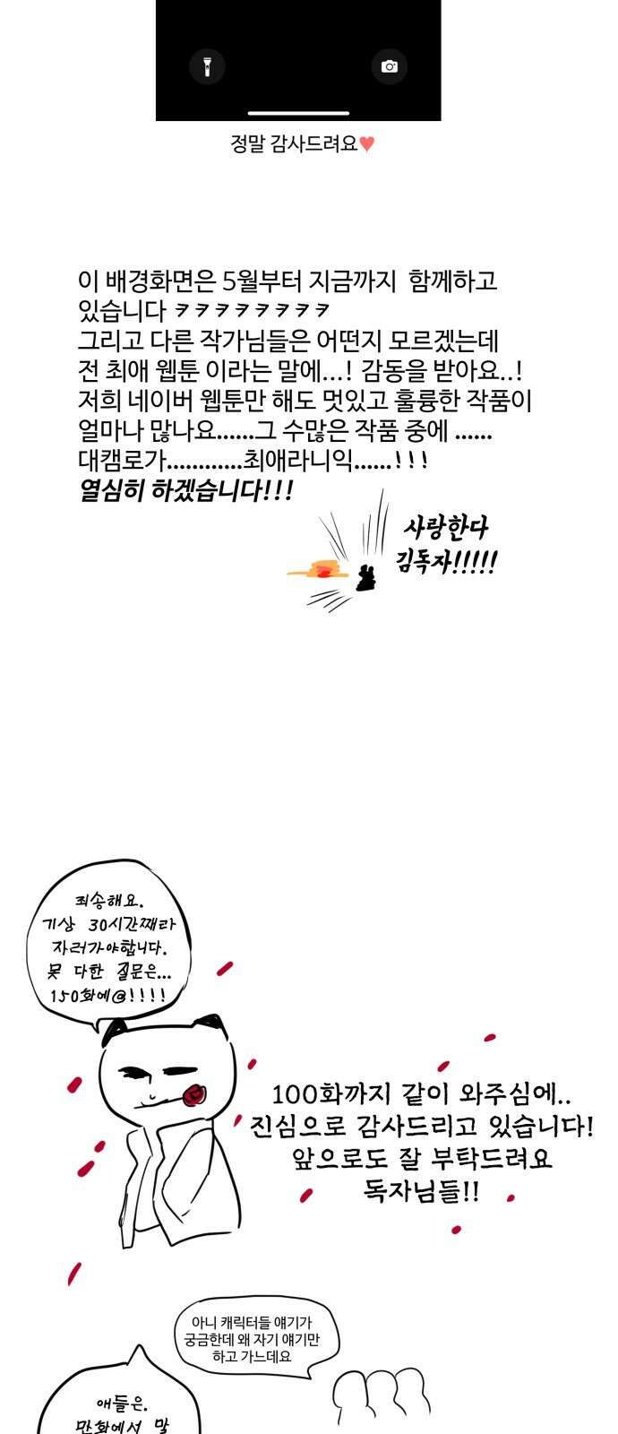 대충 캠퍼스로맨스임 100화 102