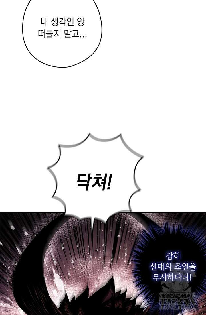 신검 : 신살의 아이 32화 13