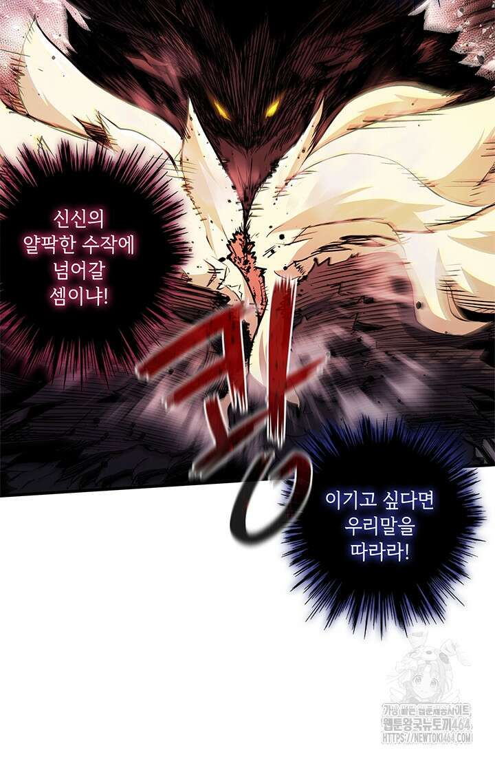 신검 : 신살의 아이 32화 14