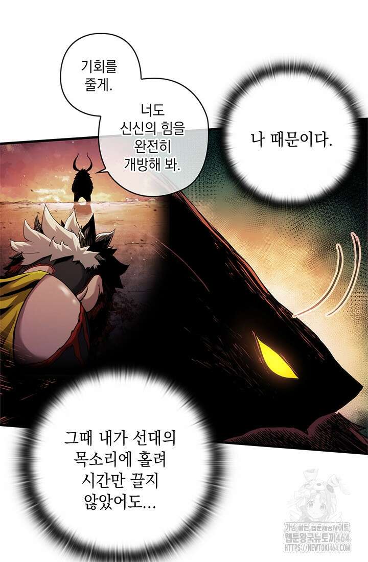 신검 : 신살의 아이 32화 15