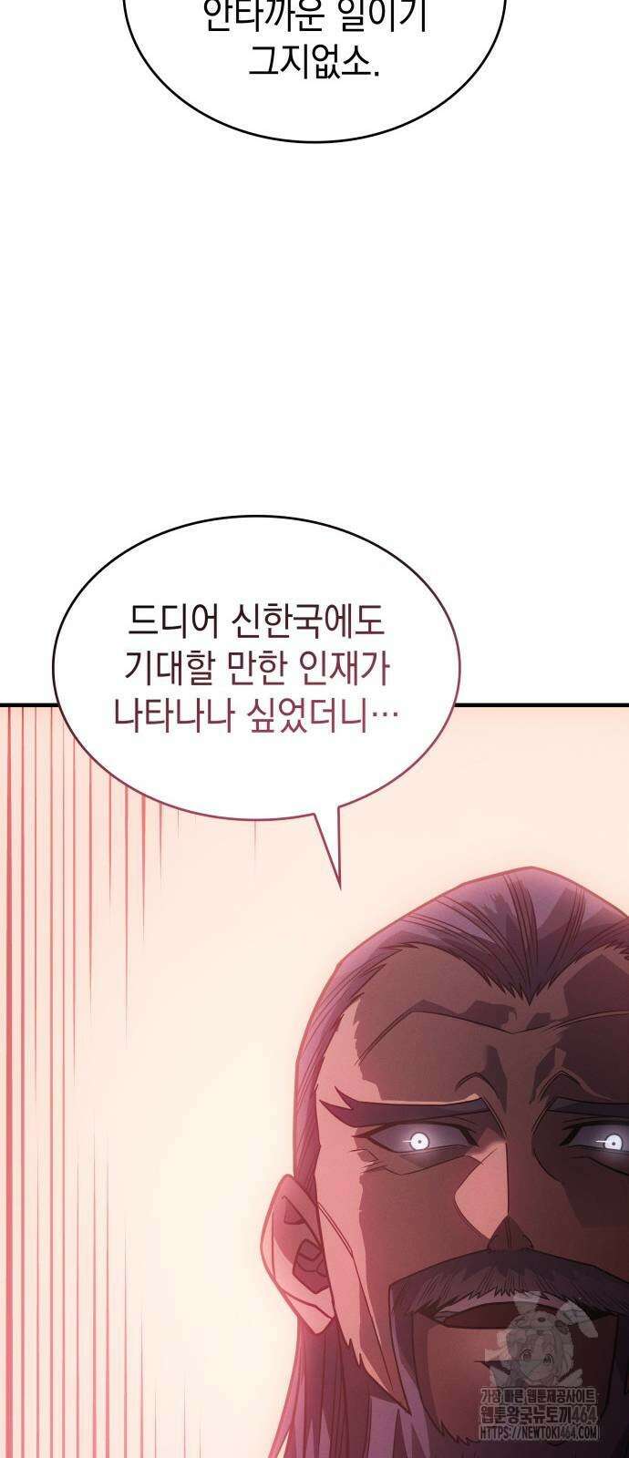 왕의 힘으로 회귀한다 62화 17