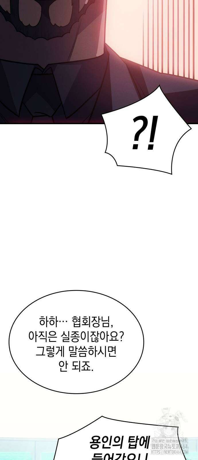 왕의 힘으로 회귀한다 62화 19