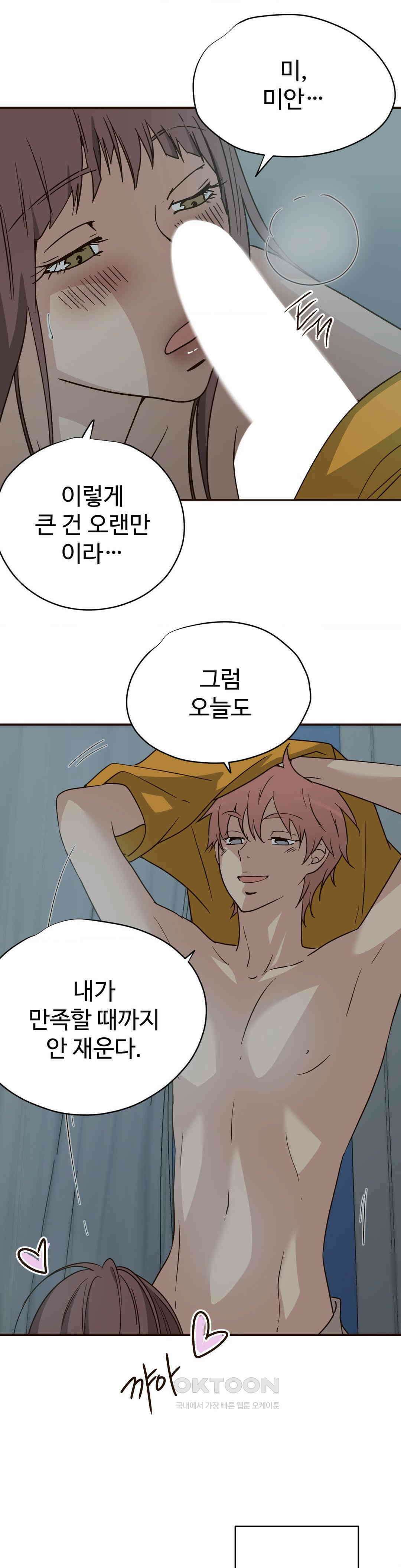 죄의 색 : 순결한 죄2 3화 5