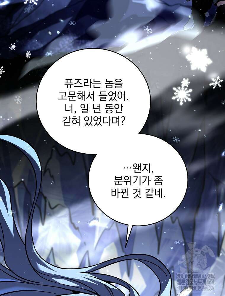 얼어붙은 플레이어의 귀환 147화 4