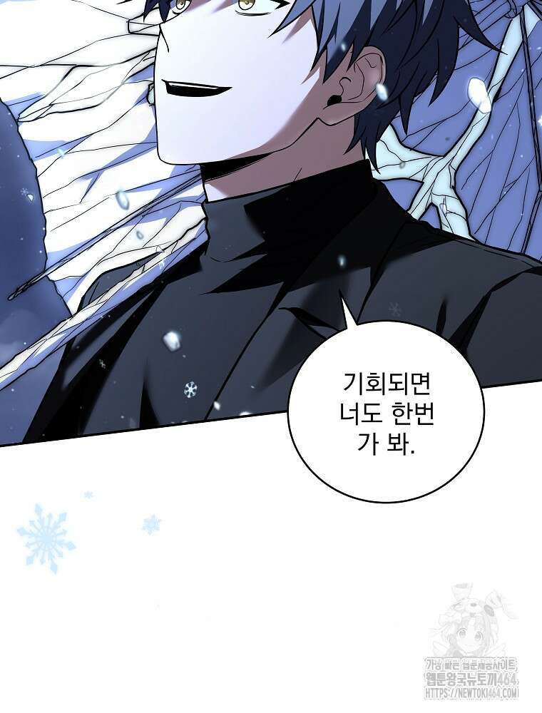 얼어붙은 플레이어의 귀환 147화 7