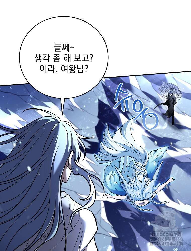 얼어붙은 플레이어의 귀환 147화 8