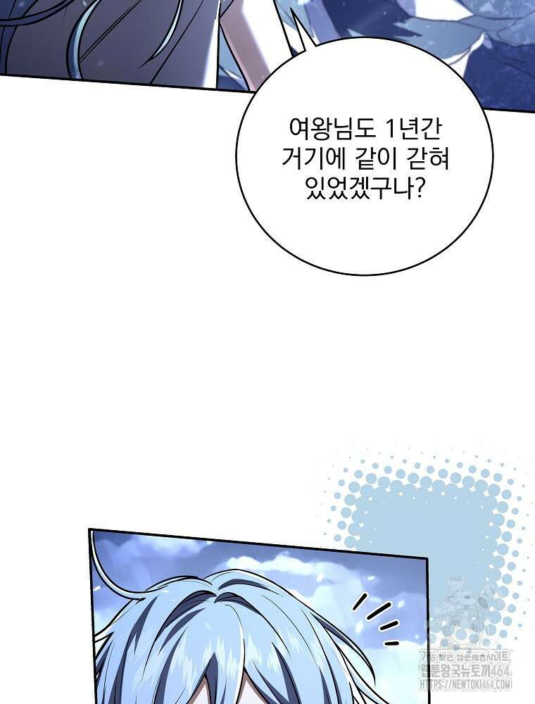 얼어붙은 플레이어의 귀환 147화 9