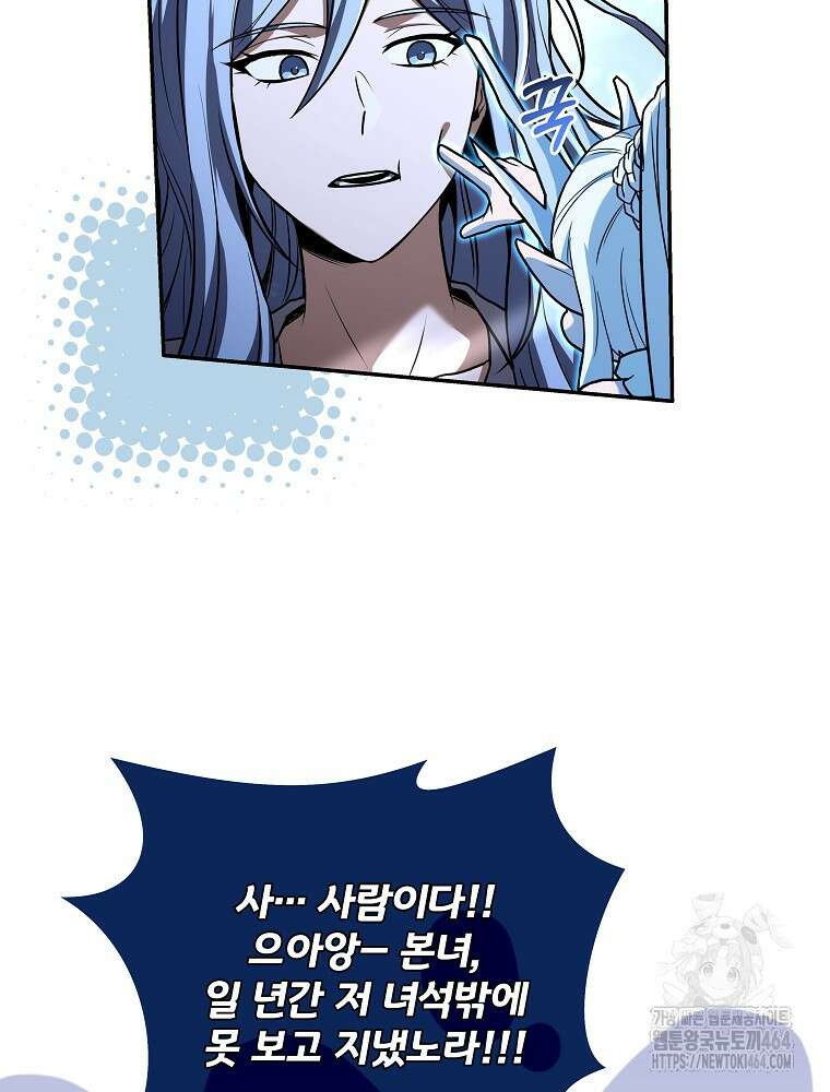 얼어붙은 플레이어의 귀환 147화 10