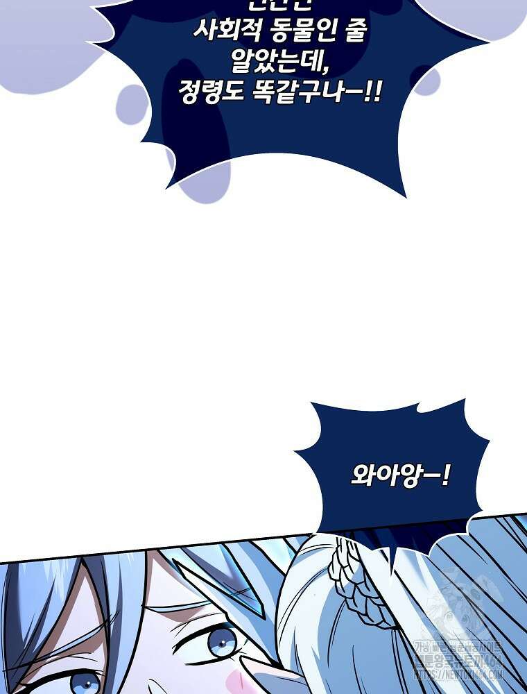 얼어붙은 플레이어의 귀환 147화 12