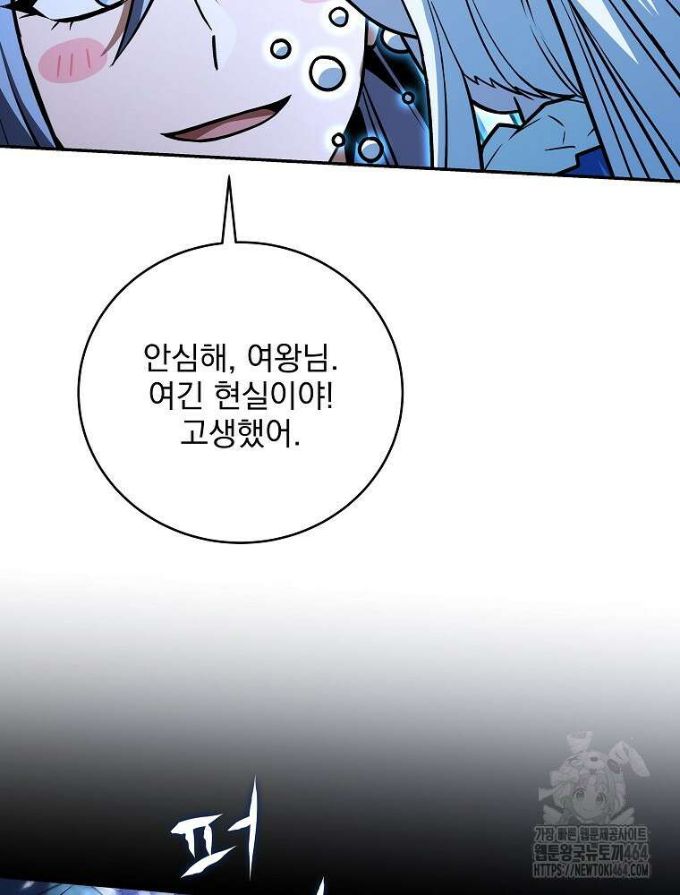얼어붙은 플레이어의 귀환 147화 13