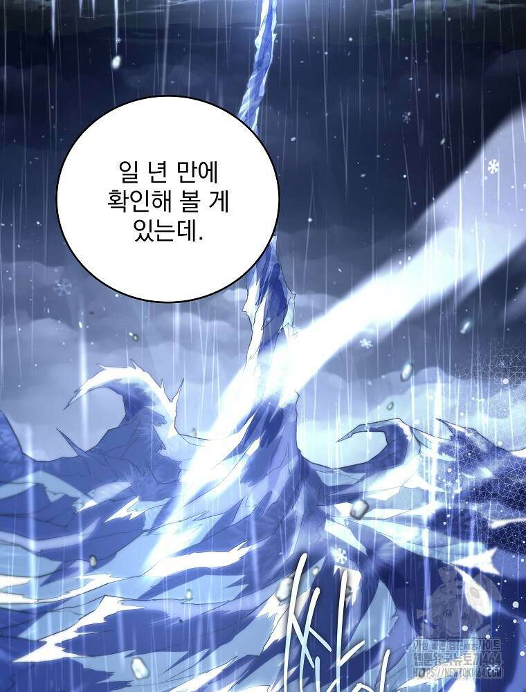 얼어붙은 플레이어의 귀환 147화 16