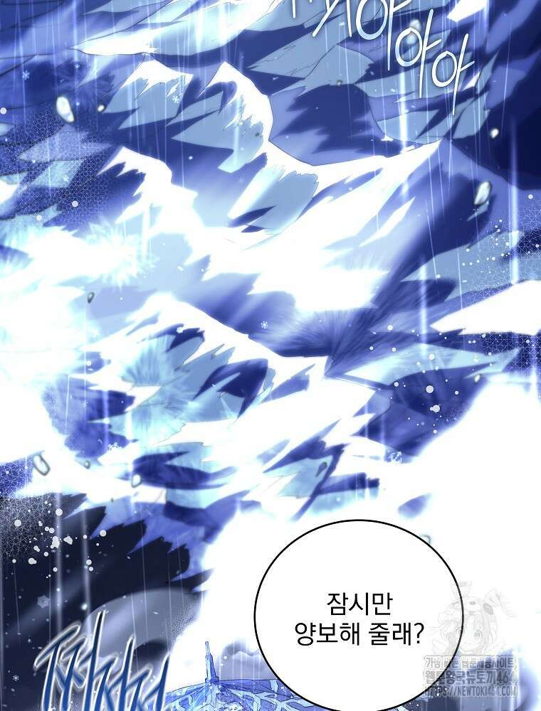 얼어붙은 플레이어의 귀환 147화 17