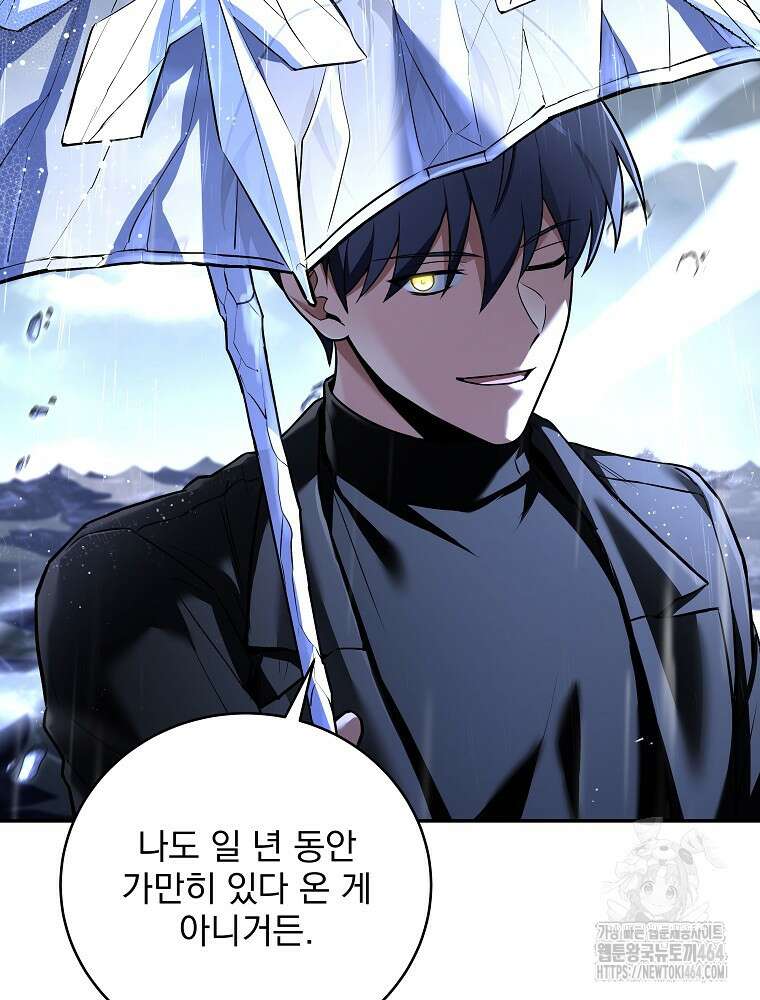 얼어붙은 플레이어의 귀환 147화 20