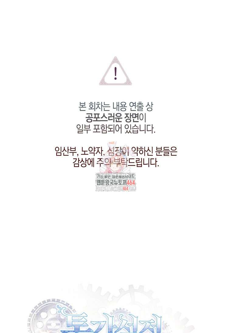 통각 설정 꺼놨다니까요? 38화 1