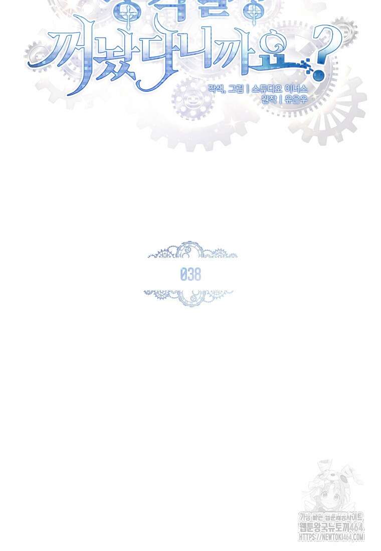 통각 설정 꺼놨다니까요? 38화 2