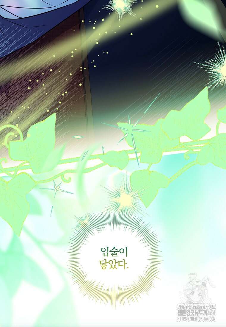 통각 설정 꺼놨다니까요? 38화 6