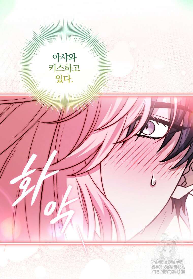 통각 설정 꺼놨다니까요? 38화 9